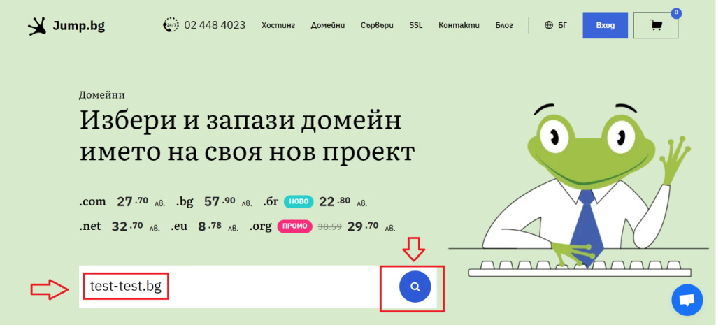 Използвайте търсачката за да проверите дали търсеното домейн име е свободно