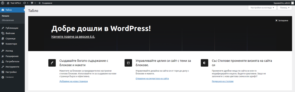 WordPress 6.6 -home screen