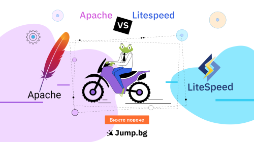 LiteSpeed vs Apache - сравнение на представянето на двата уеб сървъра