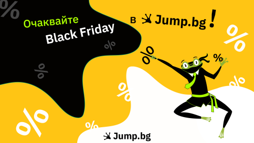 Очаквайте Black Friday Deals на хостинг услуги в Jump.BG